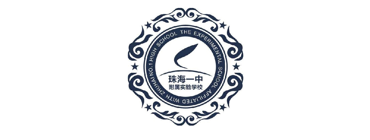 珠海一中附属实验学校